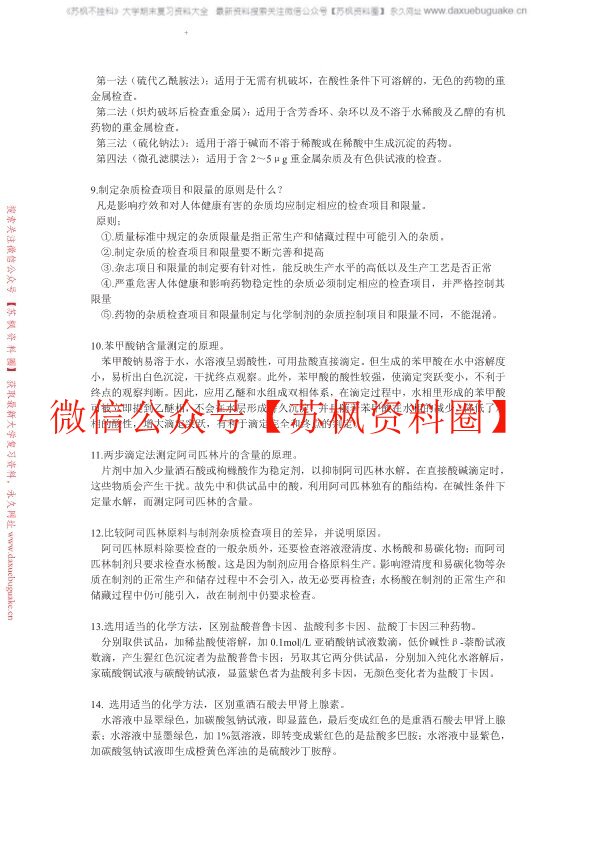 药物分析